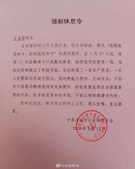 多地为战疫一线人员发强制休息令:即刻执行