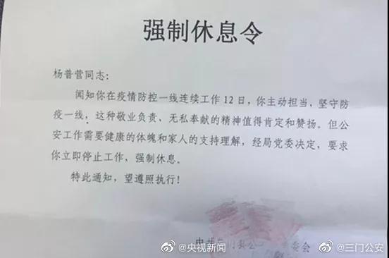 多地为战疫一线人员发强制休息令:即刻执行