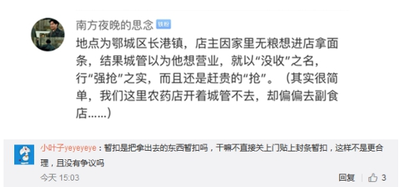 微博网友留言截图