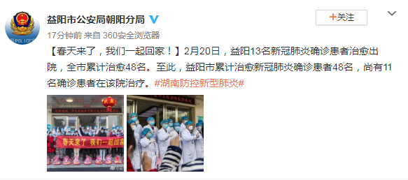 我们一起回家!湖南益阳13名新冠肺炎确诊患者治愈出院