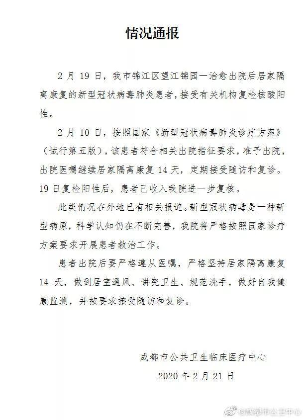 成都一患者出院後複檢核酸陽性專家出院病人發展情況需進一步研討