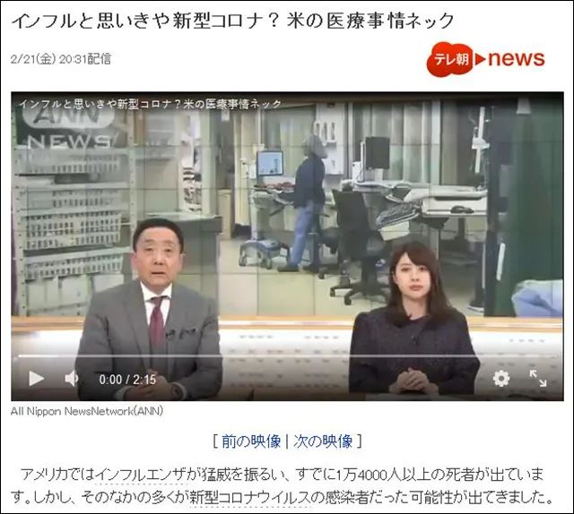 朝日电视台新闻截图