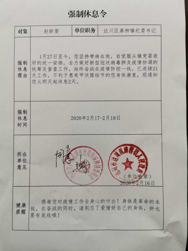 连续21天每天工作16小时以上 四川一干部收到“强制休息令”
