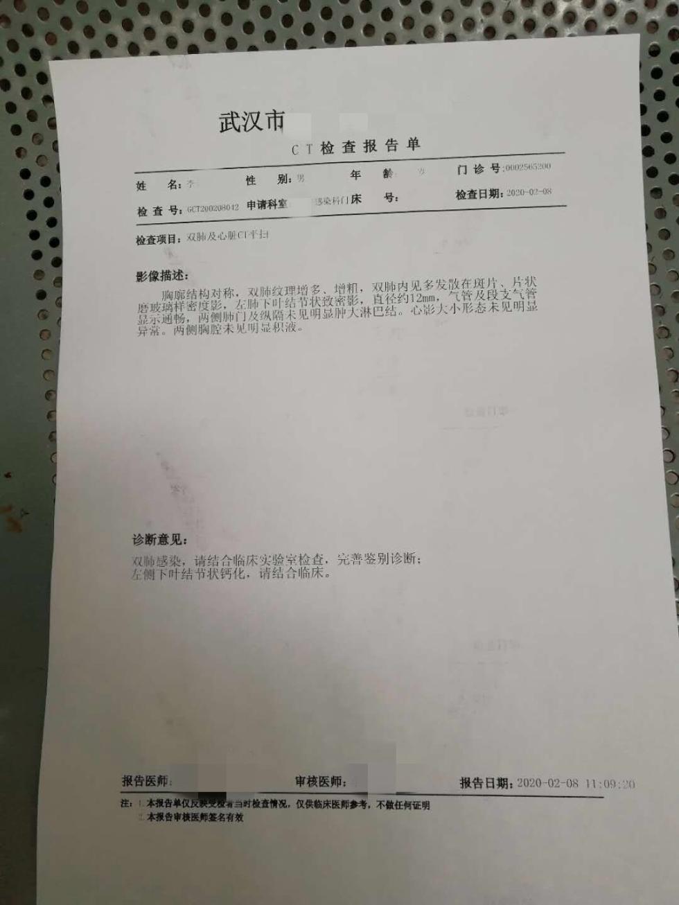 李阳阳父亲第三次去医院的ct检查报告单.