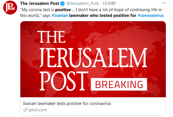 《耶路撒冷邮报》推特截图