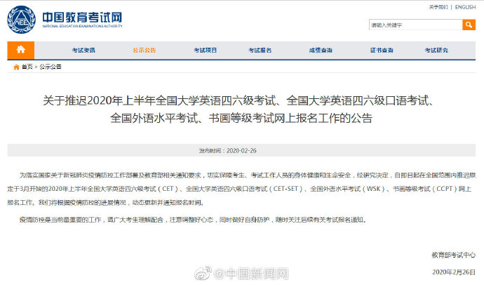 英语四六级