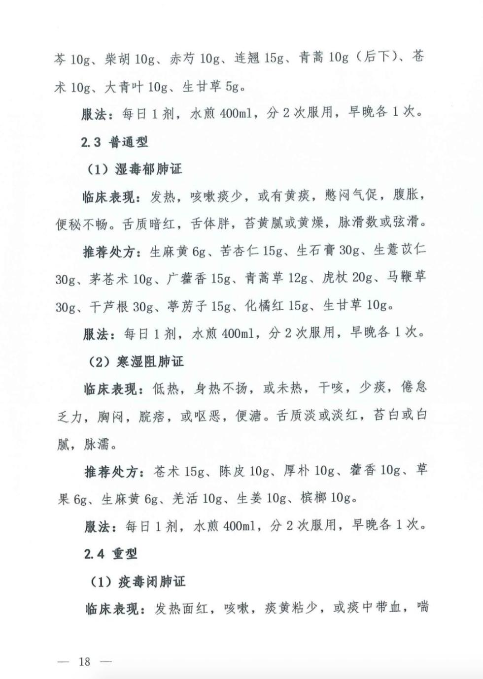 新版诊疗方案来了 传播途径 临床表现有变化