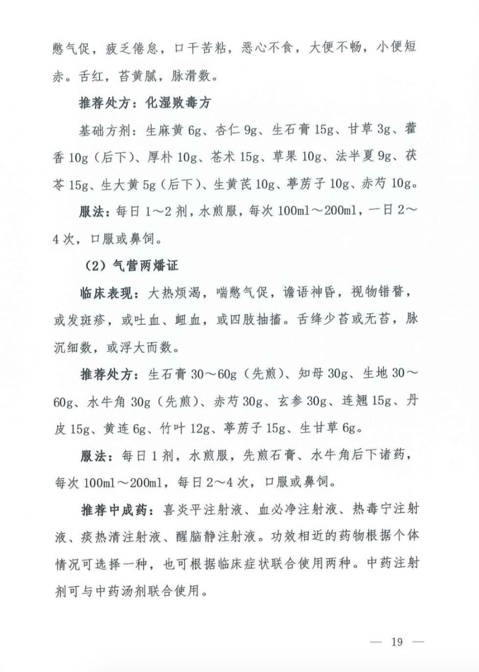 新版诊疗方案来了 传播途径 临床表现有变化