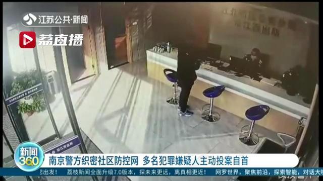 南京多名犯罪嫌疑人主动投案自首:“天天有人敲门,受不了!”