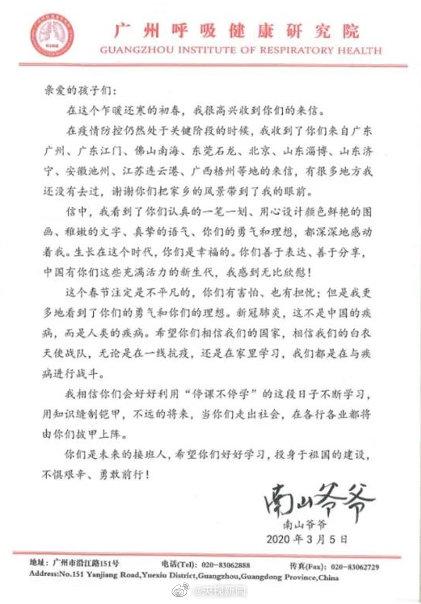 钟南山给孩子们回信知识缝制铠甲将来披甲上阵