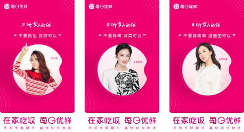 每日优鲜联手张静初,秦岚,谭卓等10位女星喊你"在家吃饭"