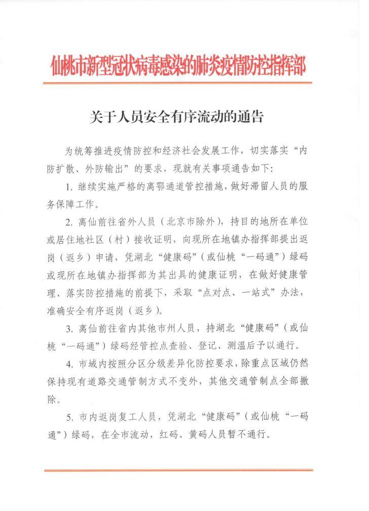 仙桃人口_湖南湖北七普常住人口对比,长沙武汉均过千万,湖北两地低于百万(2)