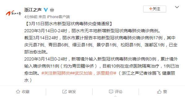 浙江丽水新增境外输入新冠肺炎确诊病例3例累计境外输入确诊病例11例