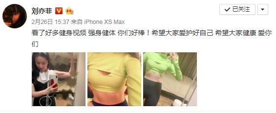 刘亦菲宅家1月练出腹肌，而我怎么胖5斤？