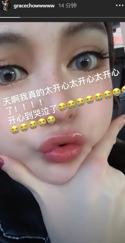 周扬青懒理分手传闻 晒嘟嘴自拍配文“开心到哭泣”