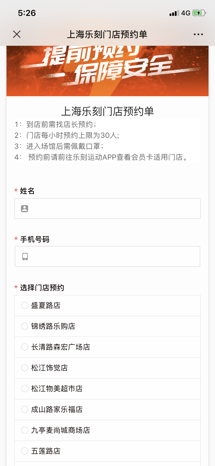 乐刻门店必须提前预约，出示预约单方可入店。 澎湃新闻记者 栾晓娜 图