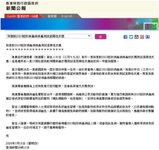 港府新闻公报截图