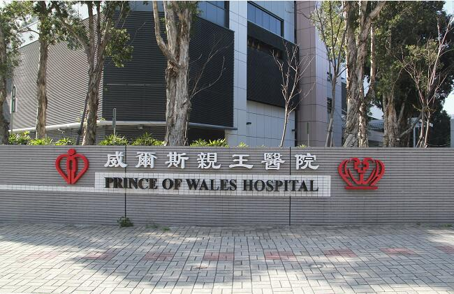 香港一初步确诊病例在威尔斯亲王医院就诊(图片来源:新华社)