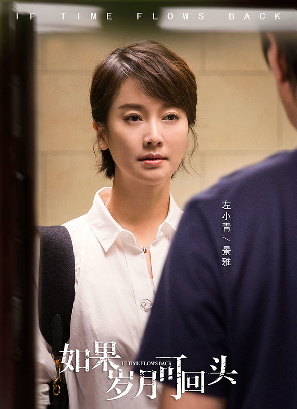 如果岁月可回头开播左小青演绎职场女性气质获赞