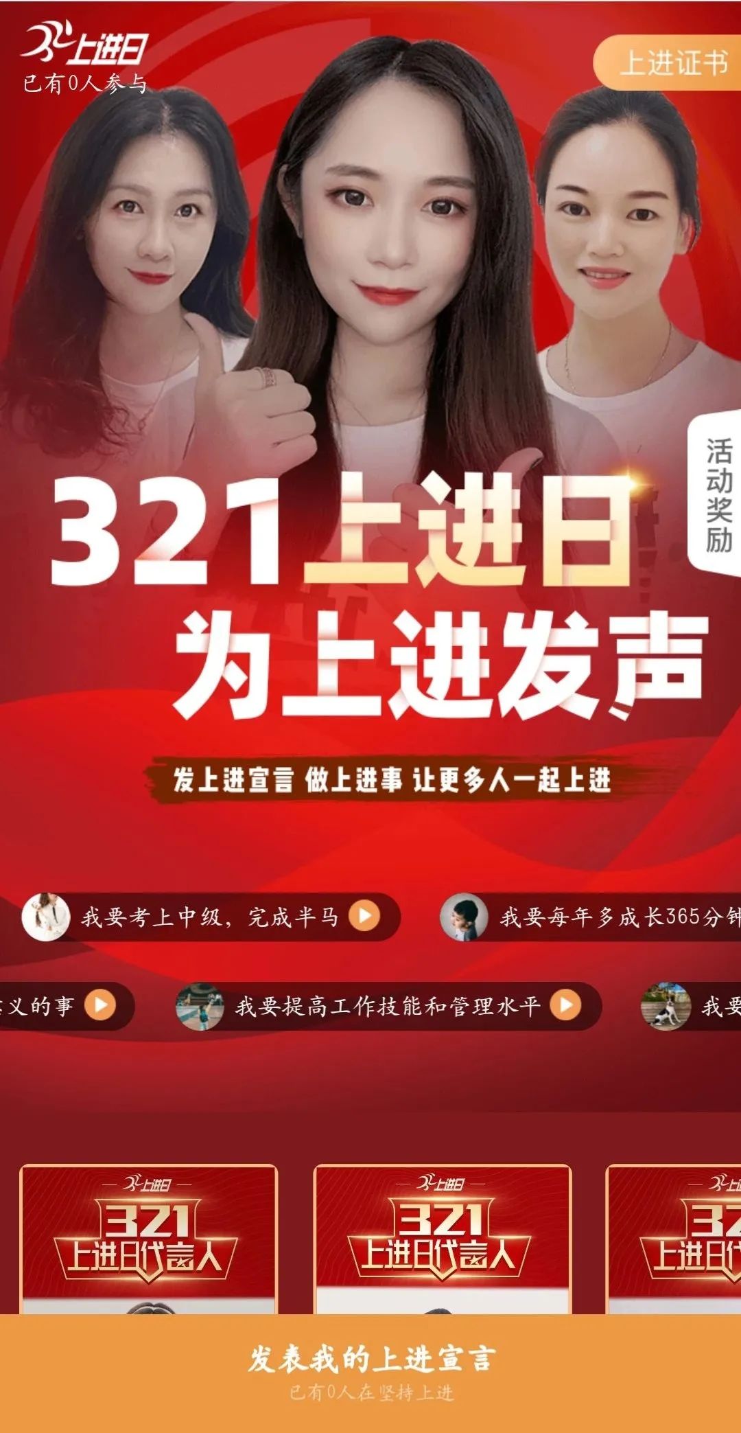 远智教育321上进日活动开始——为上进发声