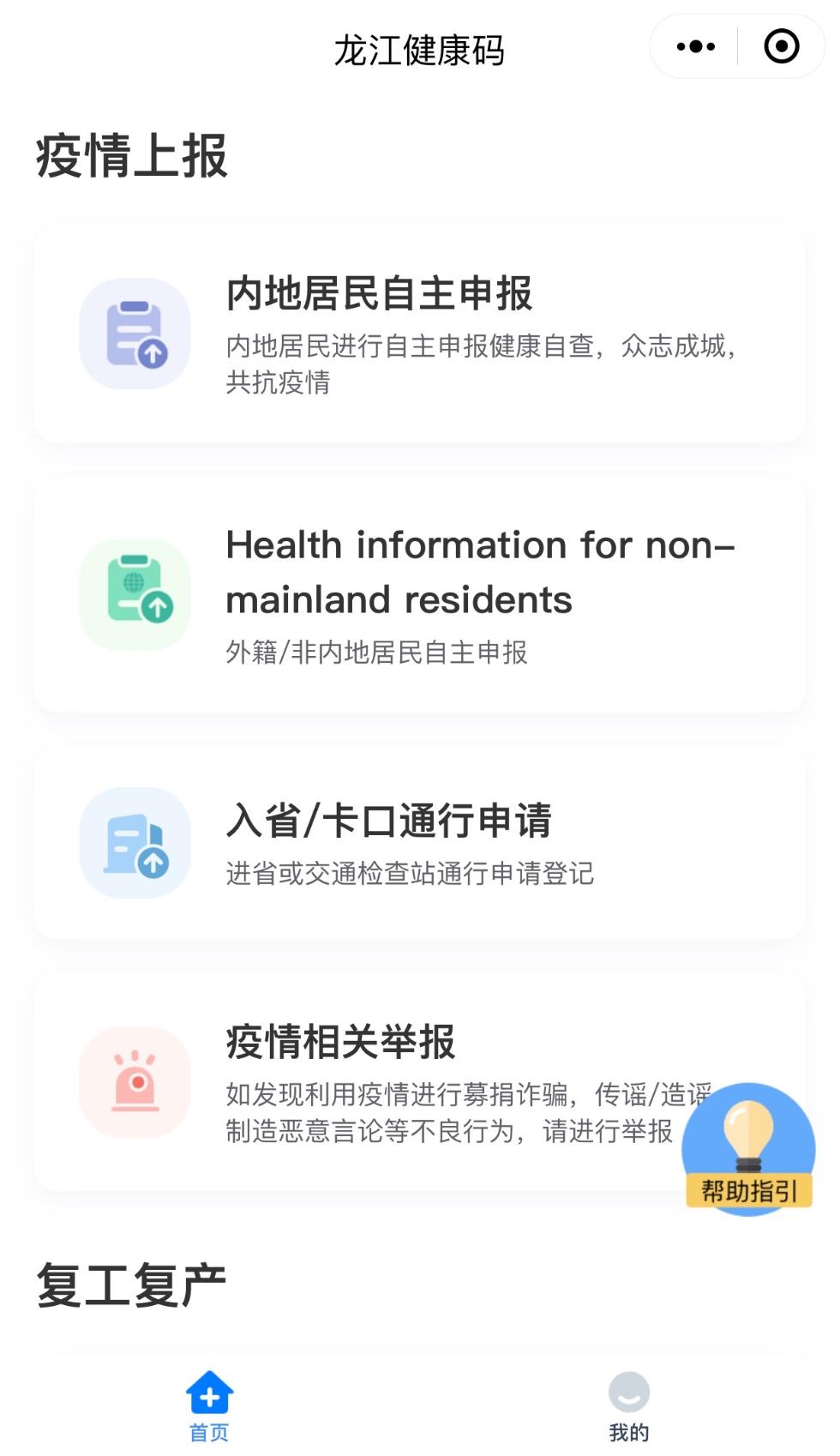 黑龙江龙江健康码与全国防疫信息码实现对接