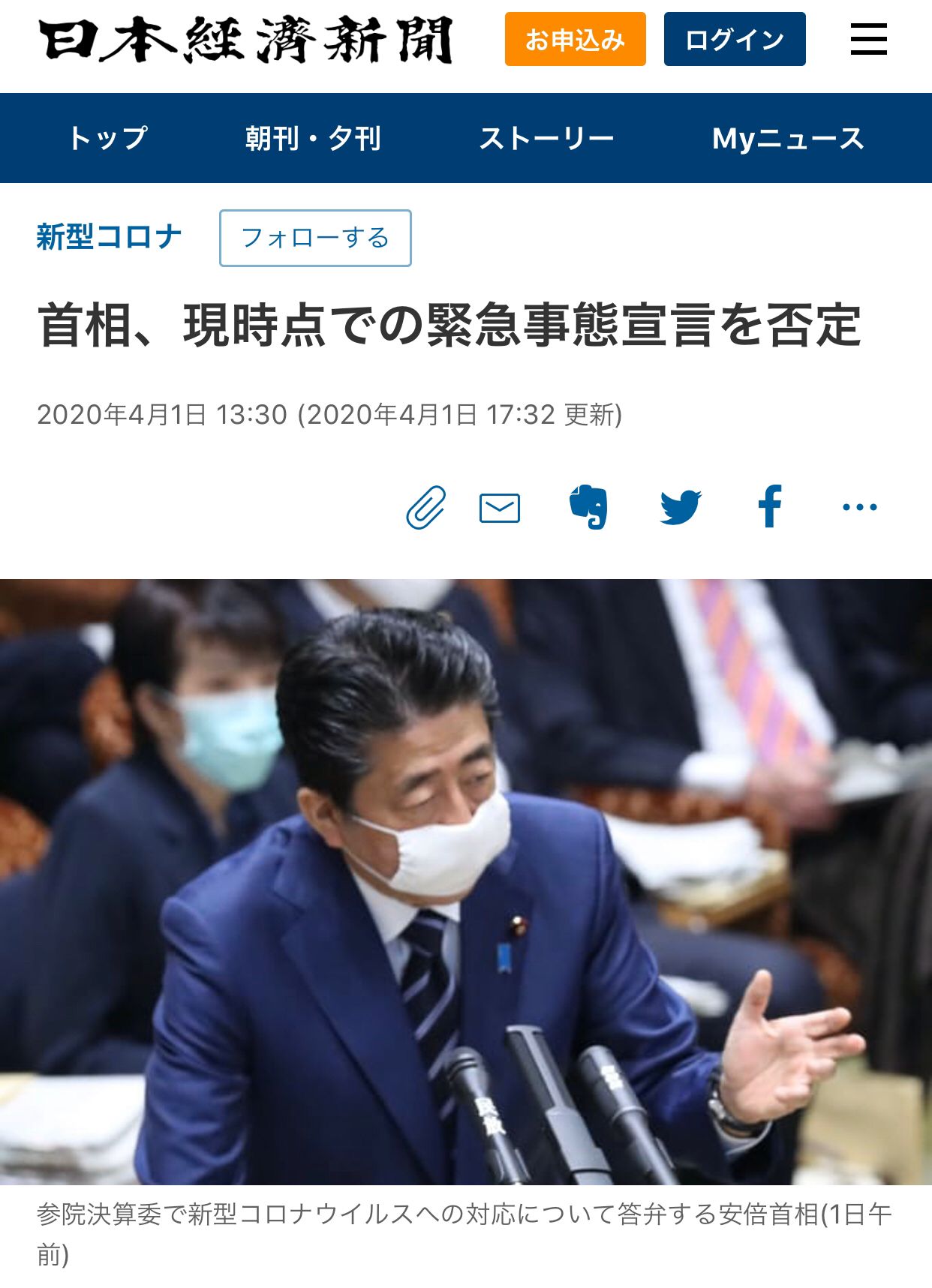 安倍晋三 新冠肺炎疫情是日本战后未曾经历过的国难