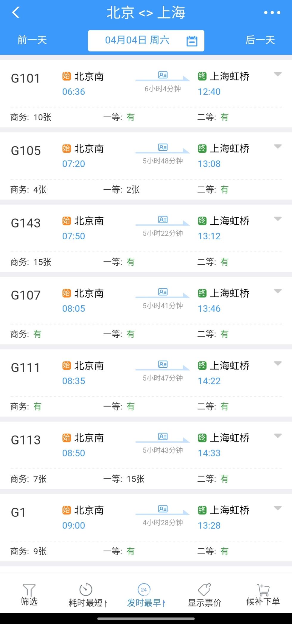 4月4日北京开往上海部分火车余票情况。来源:铁路12306 APP