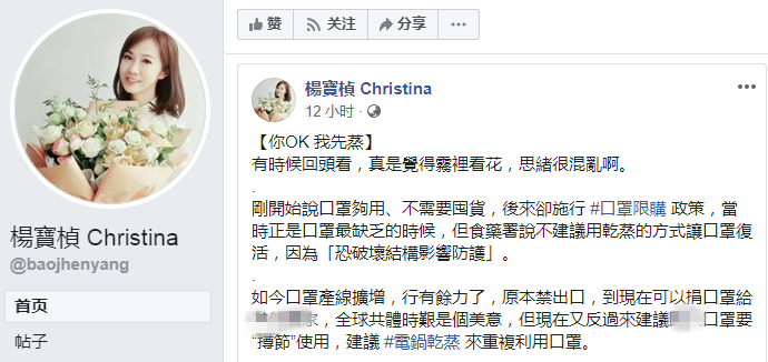 杨宝桢脸书截图