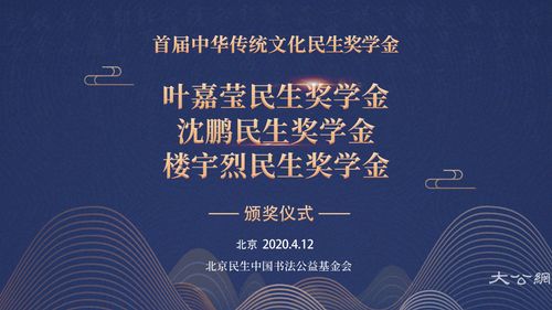 中华传统文化奖学金 云颁奖 召开