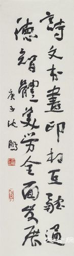 沈鹏先生题词:诗文书画印,相融共通;德智体美劳,全面发展。