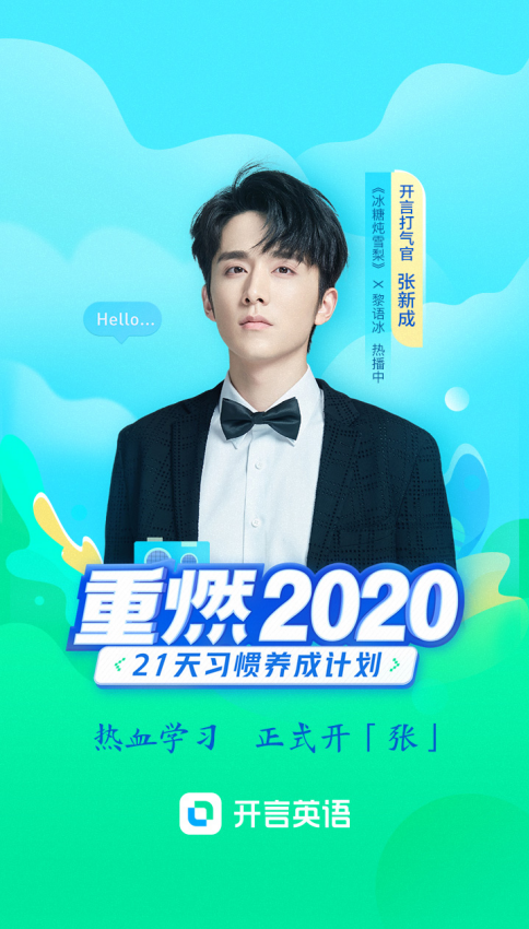 英语风潮依旧盛行如何21天养成学英语习惯