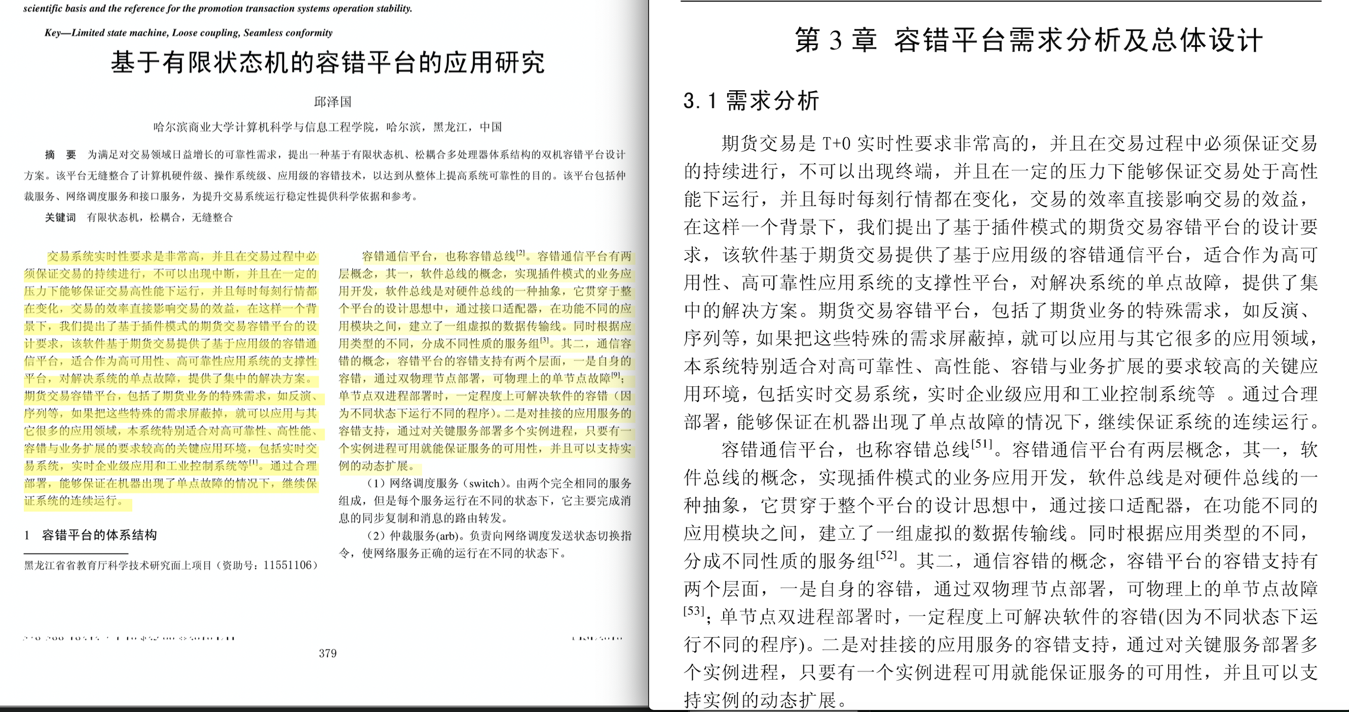 哈尔滨商业大学一处长被指涉嫌抄袭他人论文