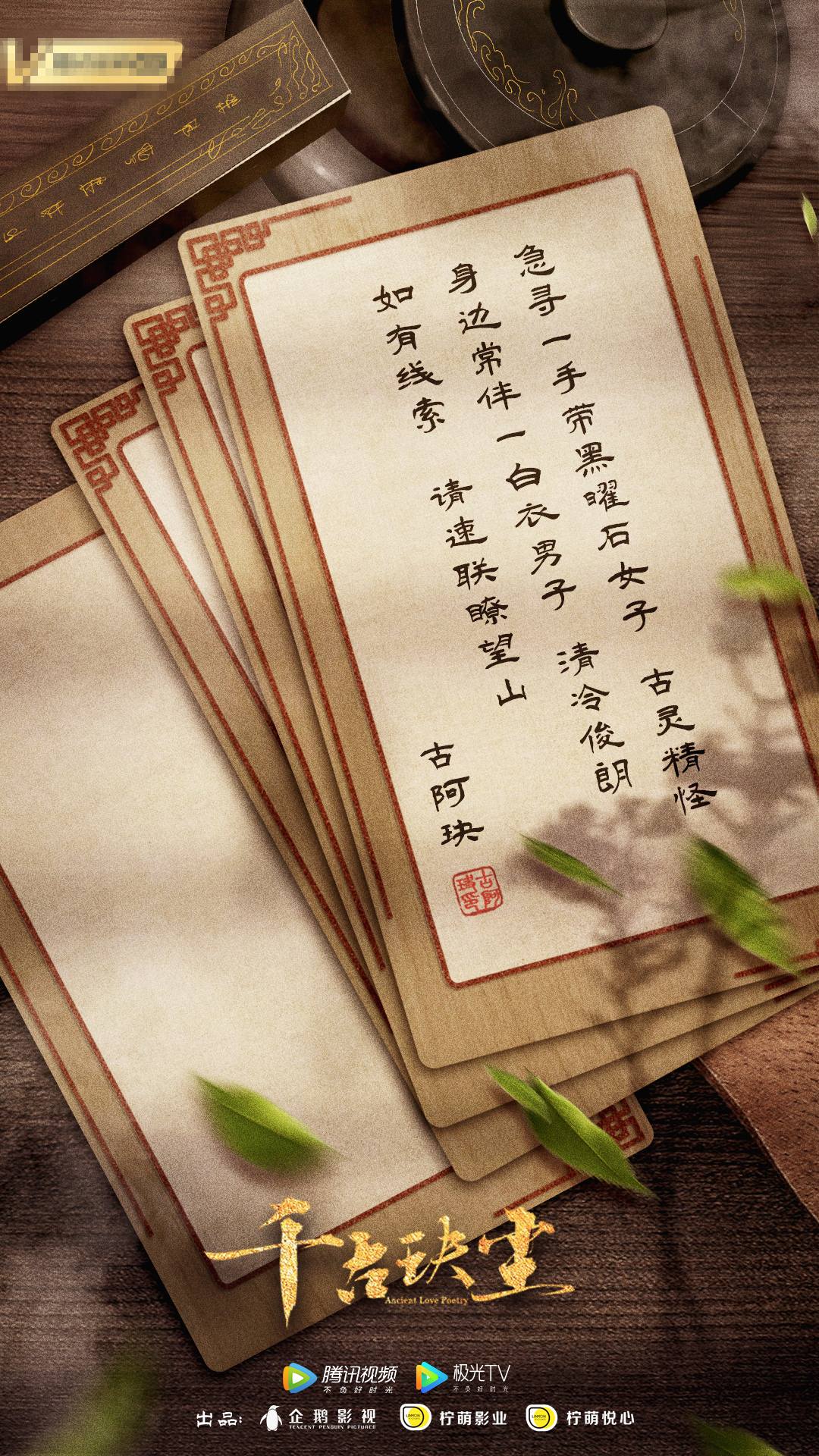 《千古玦尘》官宣"寻人" 周冬雨许凯演绎旷世仙恋