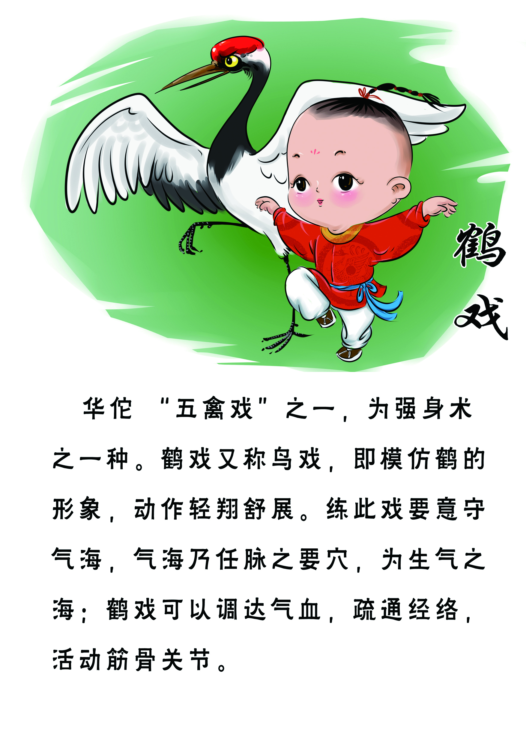 华佗原版古五禽戏图片