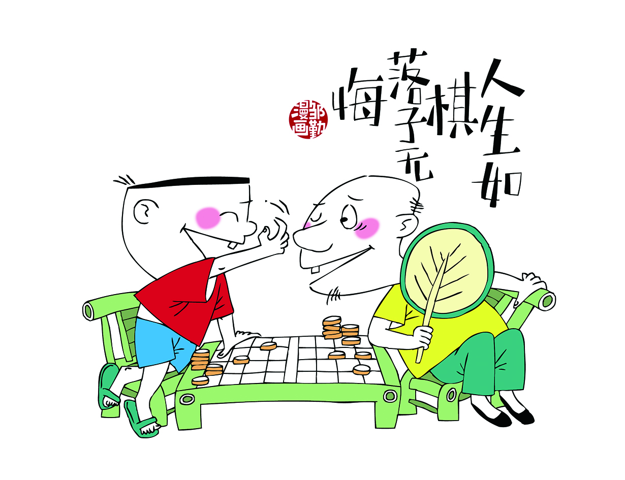 微信头像人生如棋图片