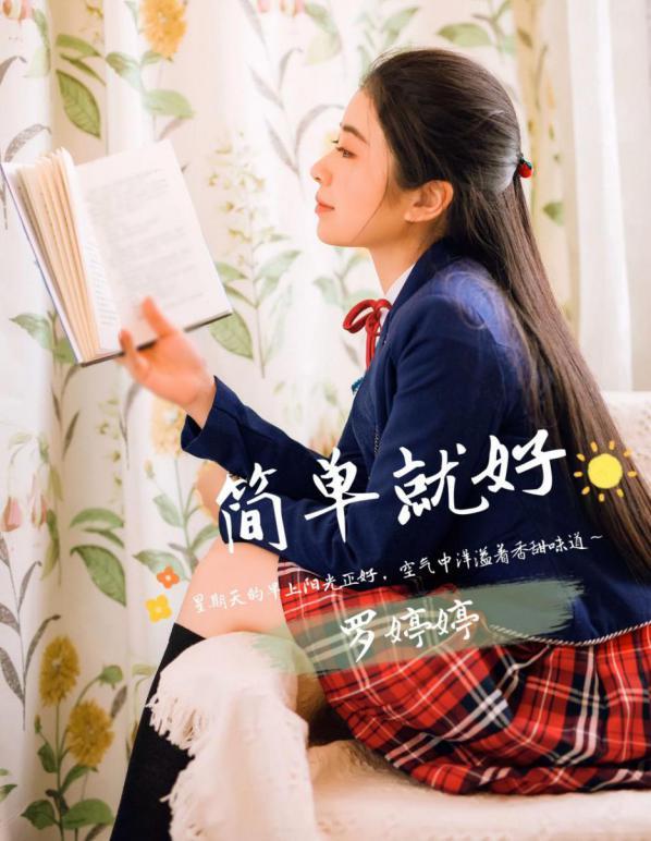 于文华为罗婷婷新歌简单就好送上美好祝福