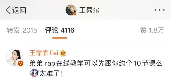 Rap太难，王霏霏约王嘉尔“网课”教学