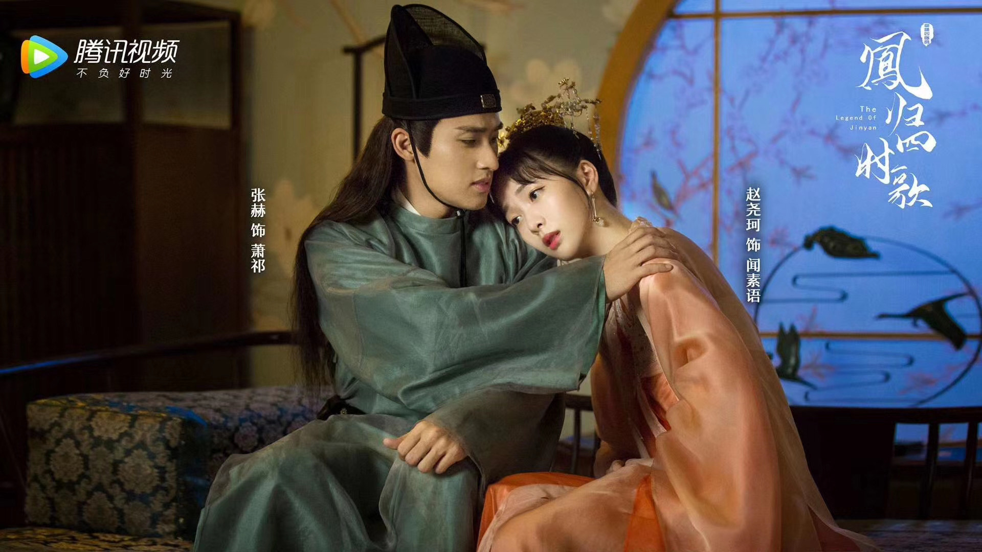 《凤归四时歌》开播 赵尧珂饰演知书达礼闻素语