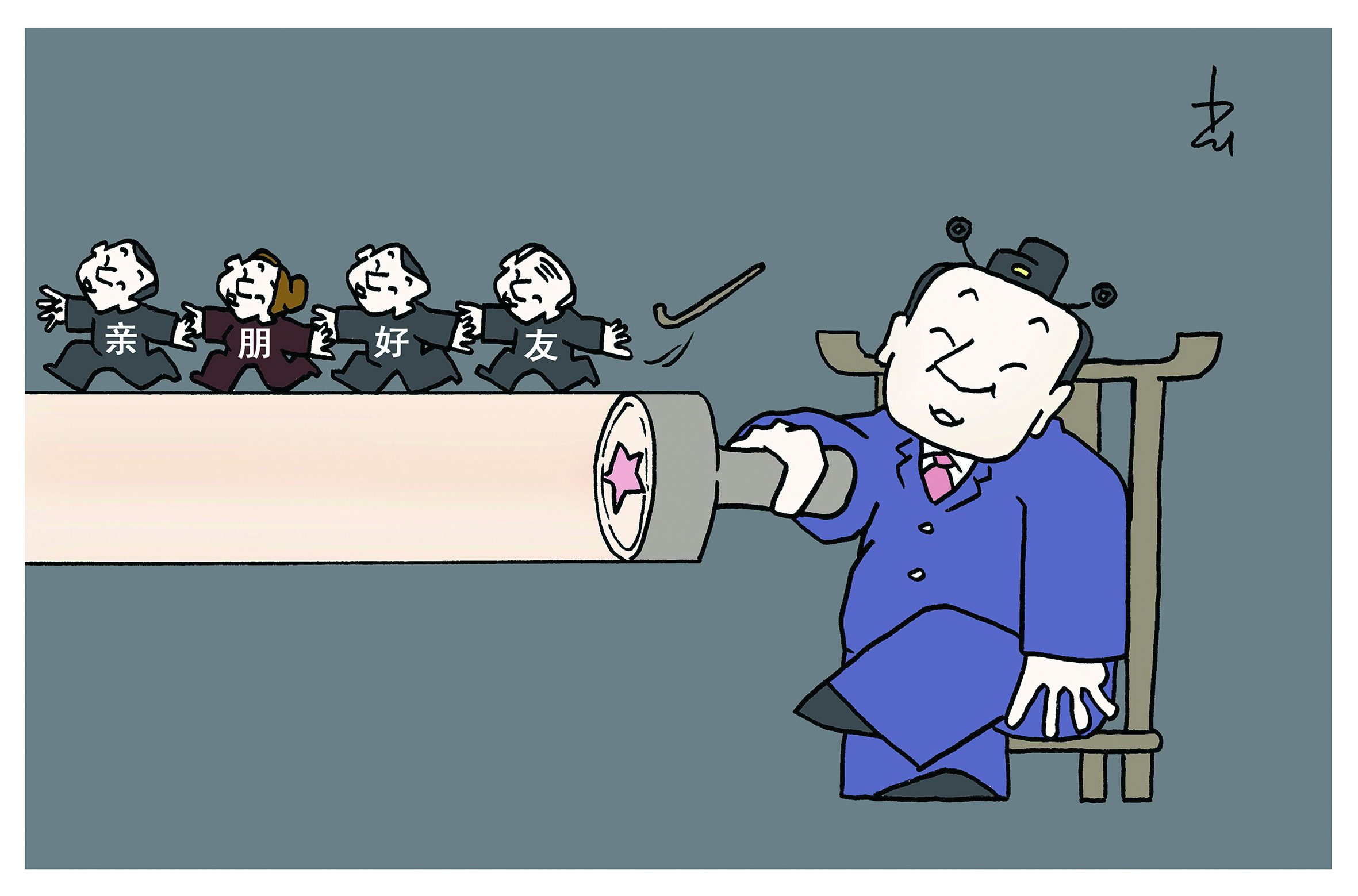 廉石清风·再燃激情 “创元杯”2020中国（苏州）廉政漫画大赛作品展示（五）