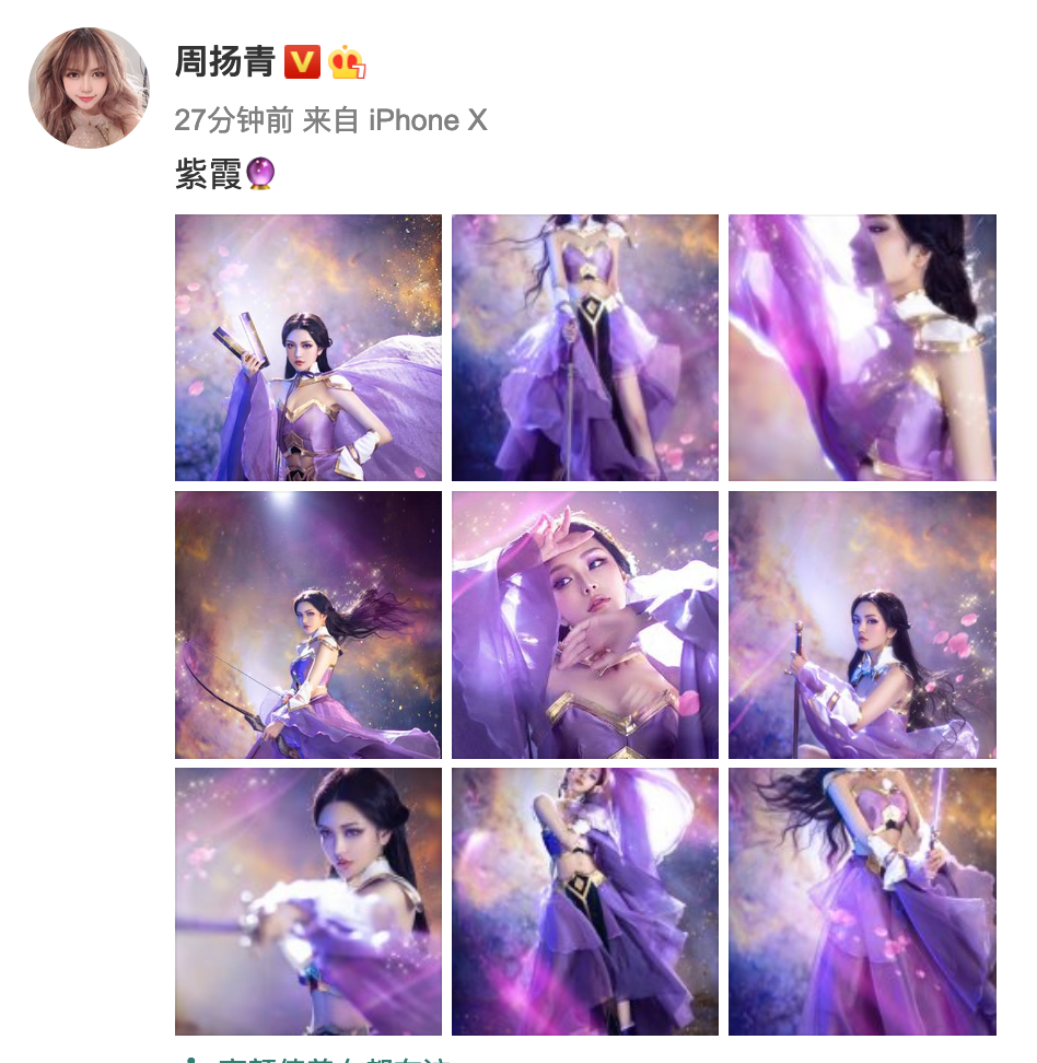 周扬青化身紫霞仙气飘飘唯美梦幻宛若画中人